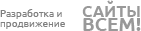 Сайты Всем